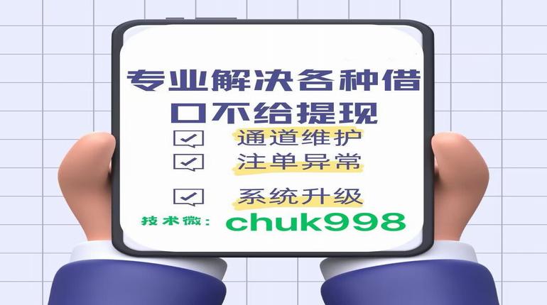 网上被黑不给取款财务维护升级是真的吗.如何能成功解决