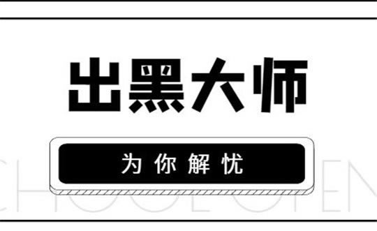 被黑出款技术有真正提出来的吗(这只是个借口吗)